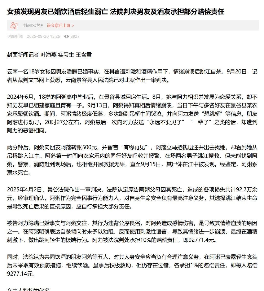 【18岁女孩发现男友已婚饮酒后跳江 法院判决男友及酒友承担部分赔偿责任】女孩饮酒
