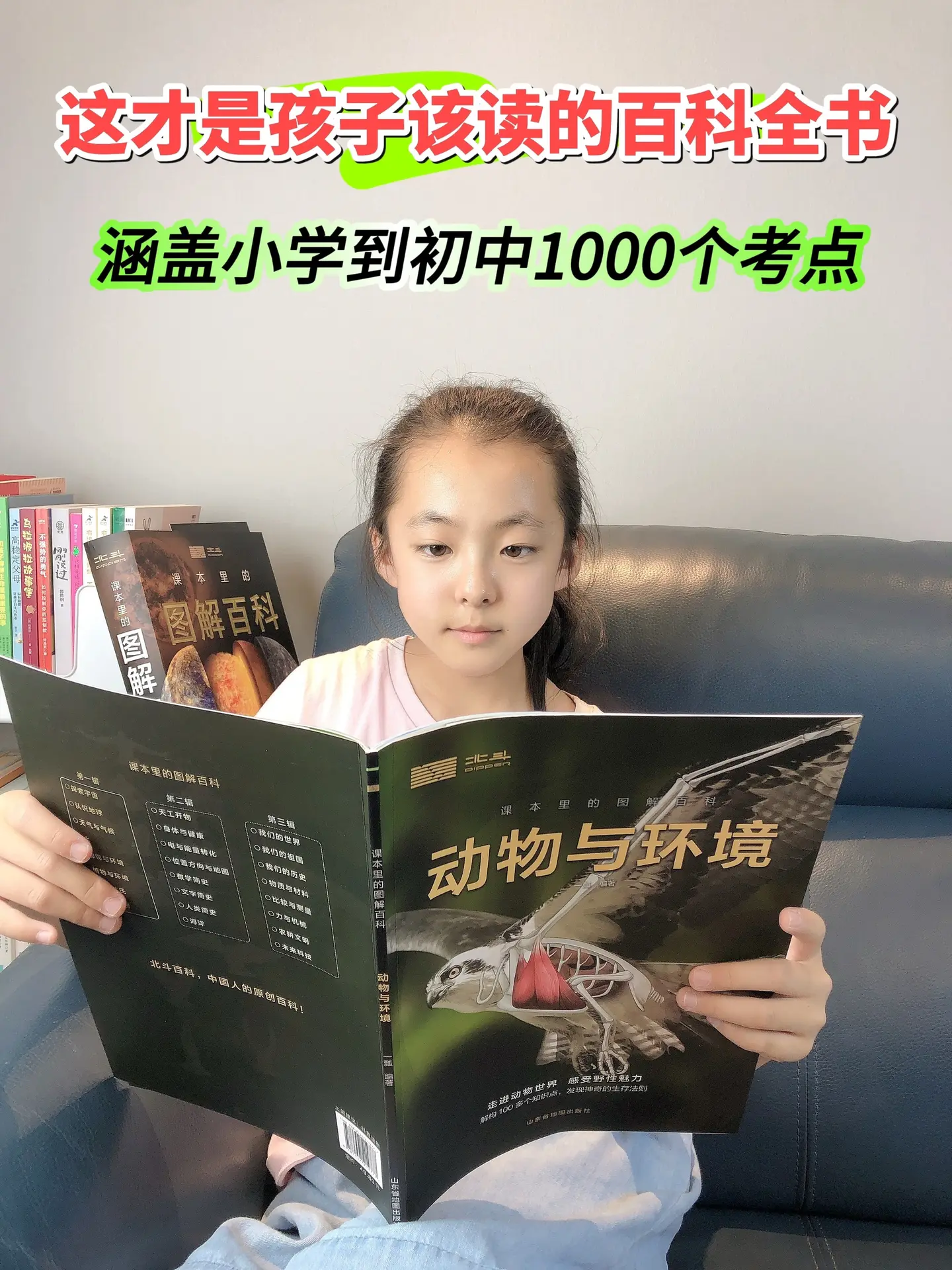 女儿一看就停不下的科普书。