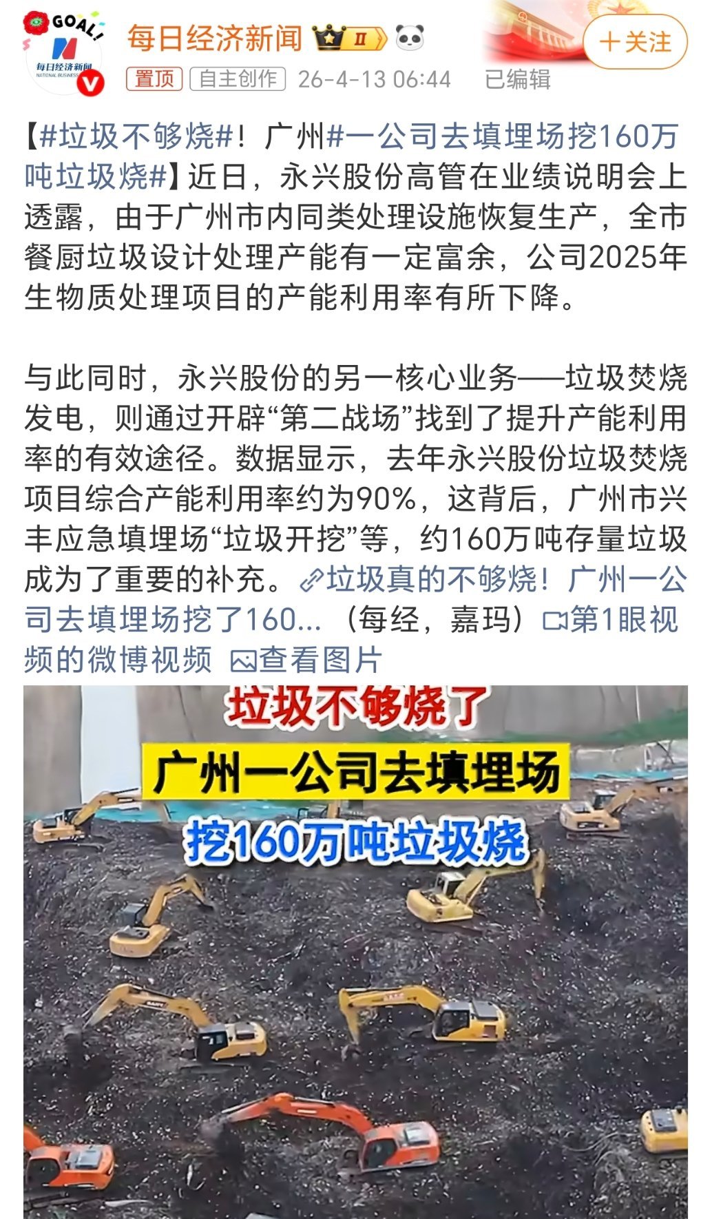 垃圾真的不够烧谁能想到啊！当年的“垃圾围城”，现在居然演变成了“垃圾不够烧”。真