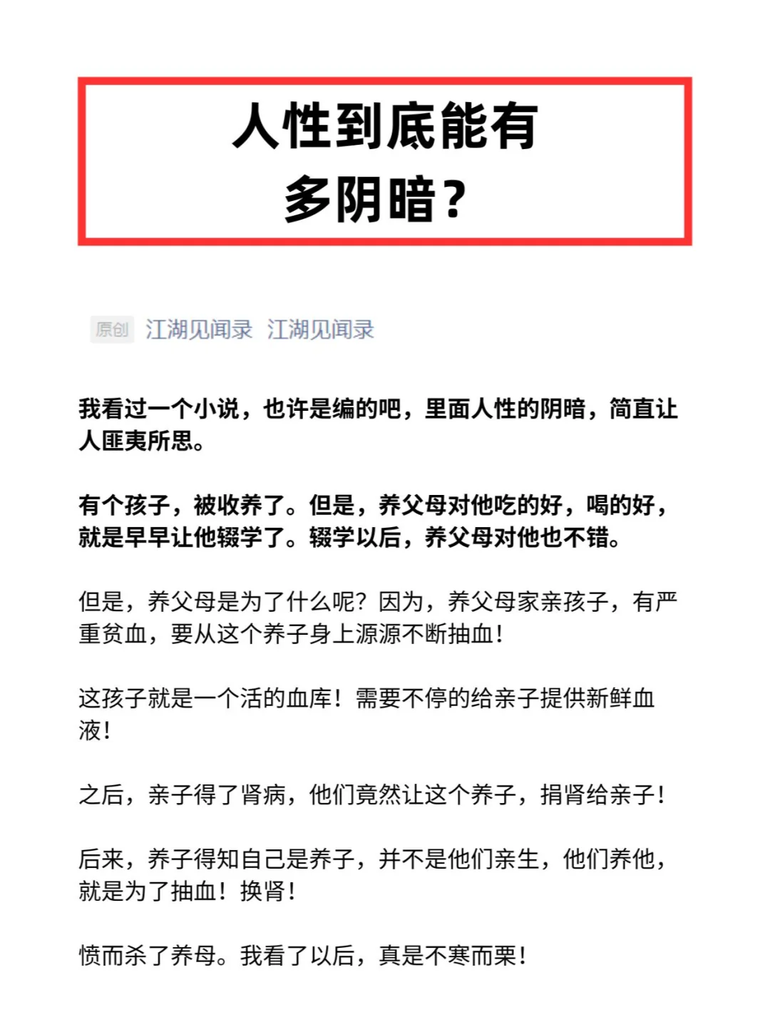 人性到底能有多阴暗？