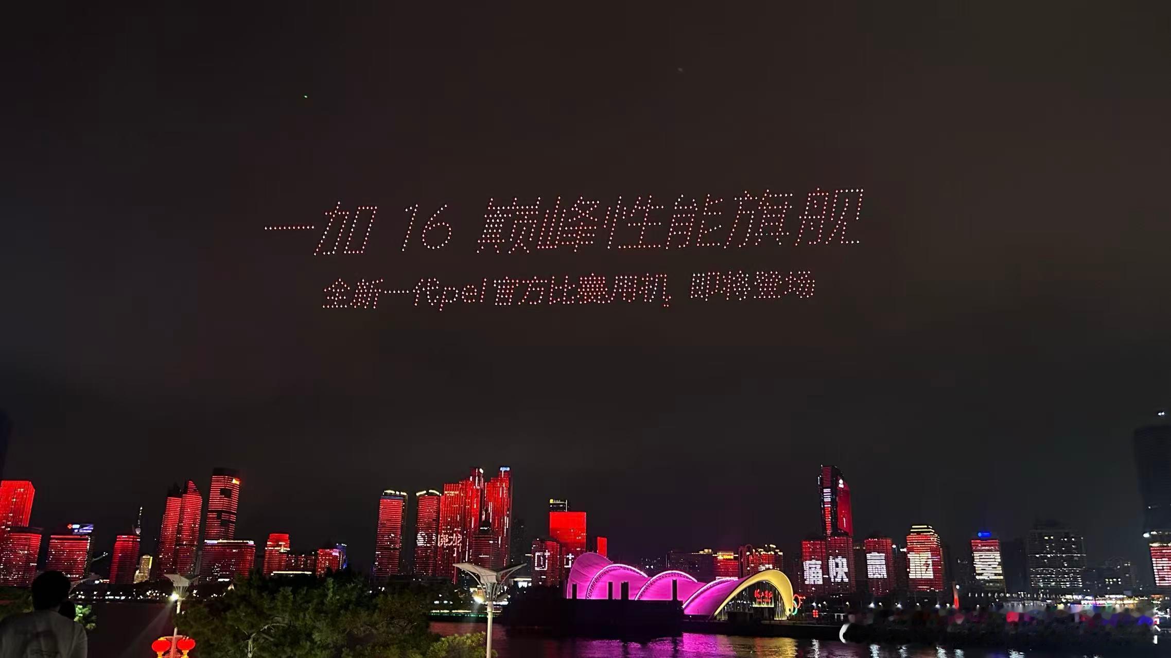 8月29日，2026PEL夏季赛总决赛期间，一加与骁龙联合在青岛浮山湾上演灯光秀