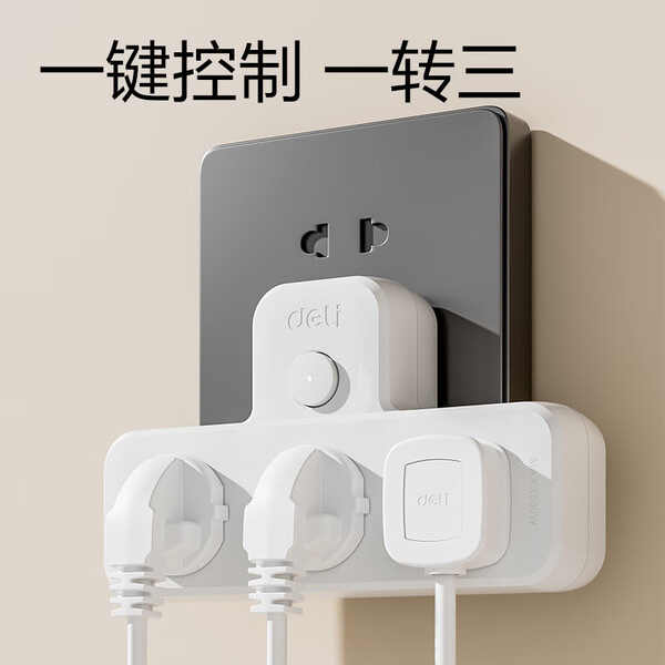 【JD到手价14.9】🔌 宿舍必备神器！得力插座转换器，一转三设计，轻松解决插