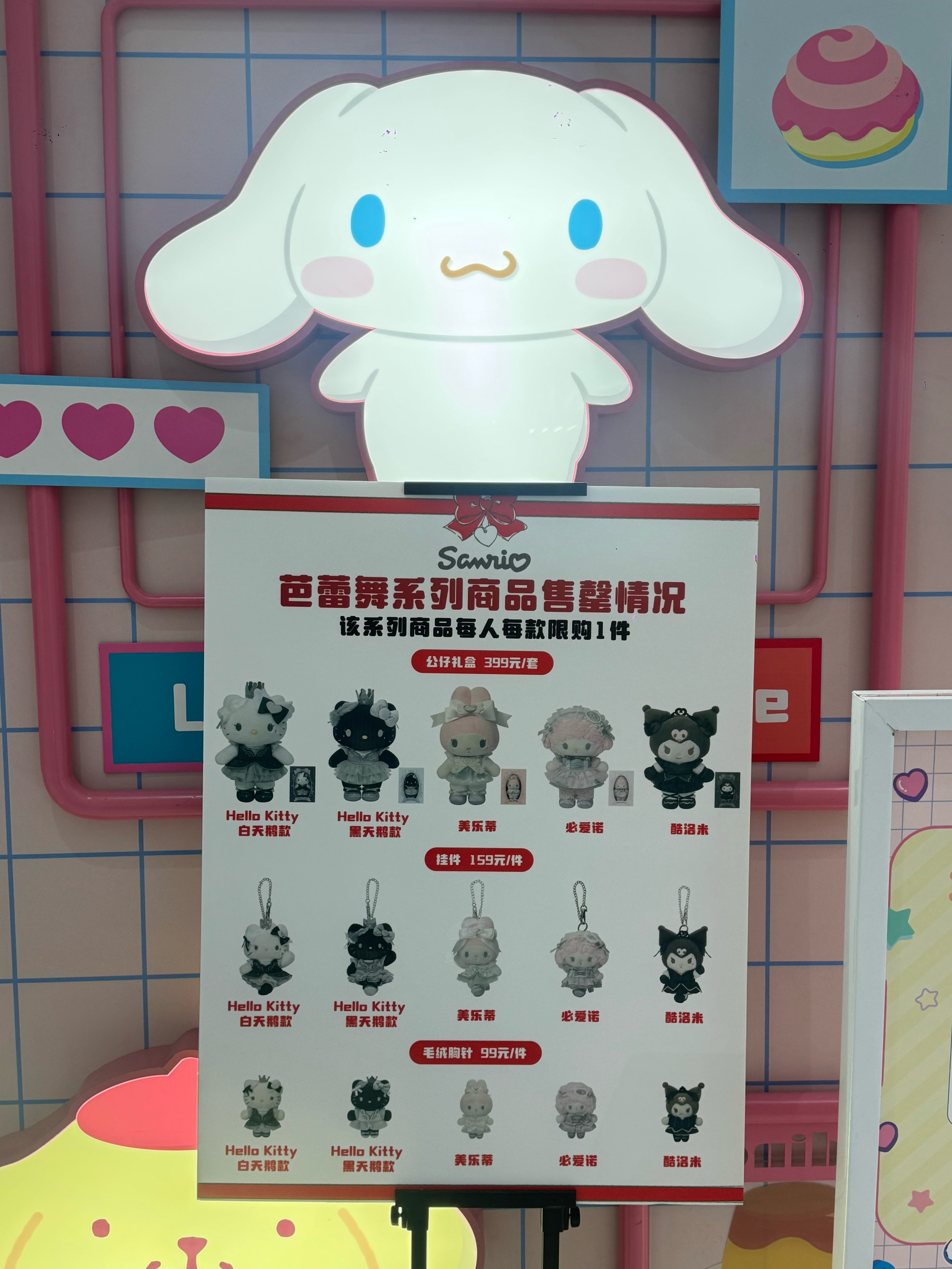有没有美眉喜欢三丽鸥系列的 看到有新款 准备买几个抽奖 你们喜欢哪个 
