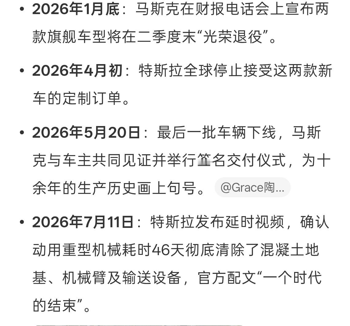 特斯拉拆除Model S和X生产线一个时代结束了，这是不是属于特斯拉的竞争失败，