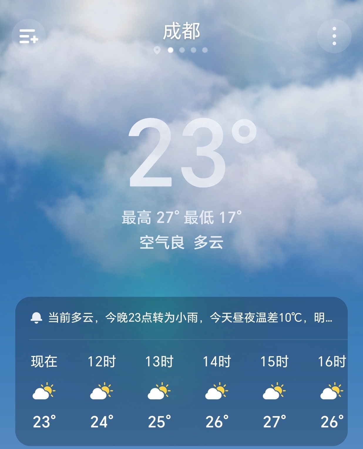【早安成都】今天是4月5日，星期日，农历二月十八，成都晴，17-27°C。今天清