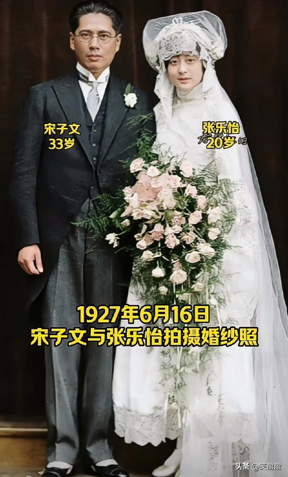 1927年6月16日
宋子文与张乐怡的婚纱照
那个年代维有富人才能拍照片！
因为