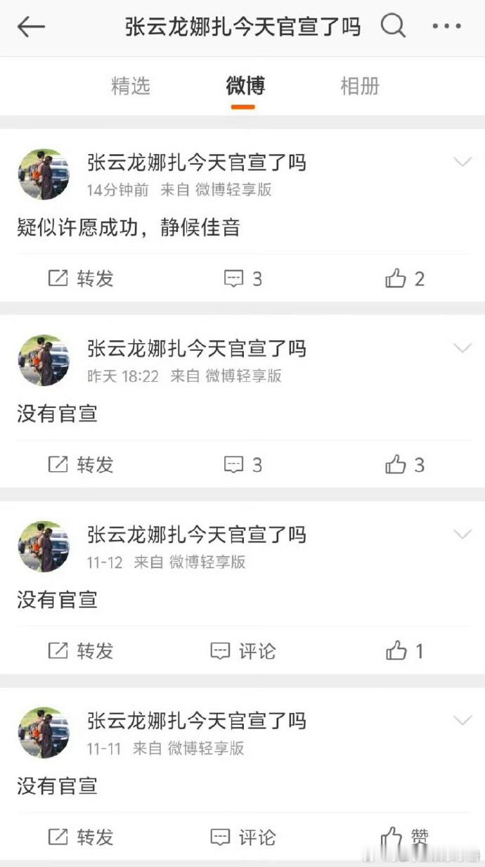 粉丝未卜先知呀？九月就开始打卡张玉龙娜扎有没有官宣了哈哈哈哈哈 