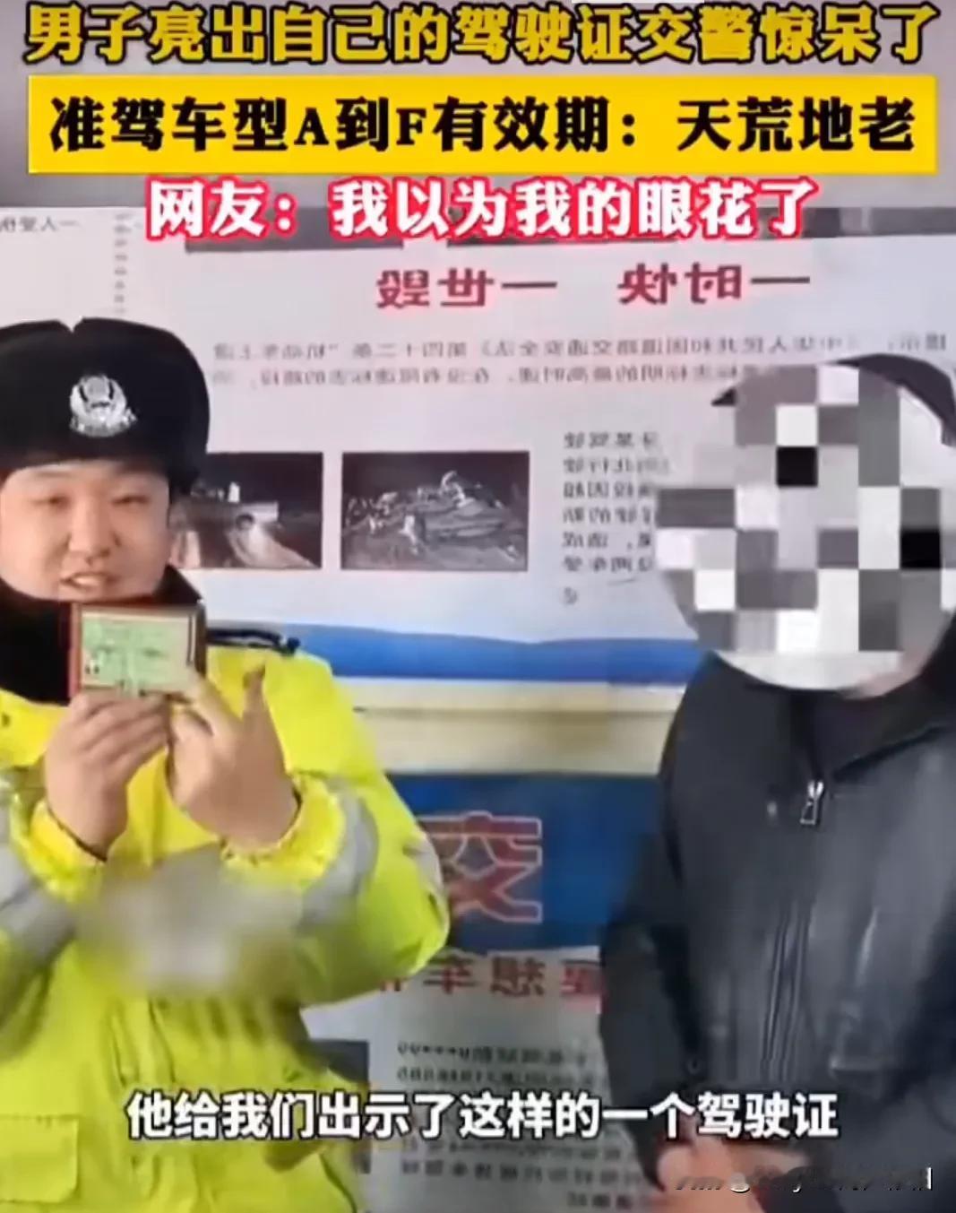#秋日生活打卡季#这哥们办的假证，就连交警看了都懵[我想静静]