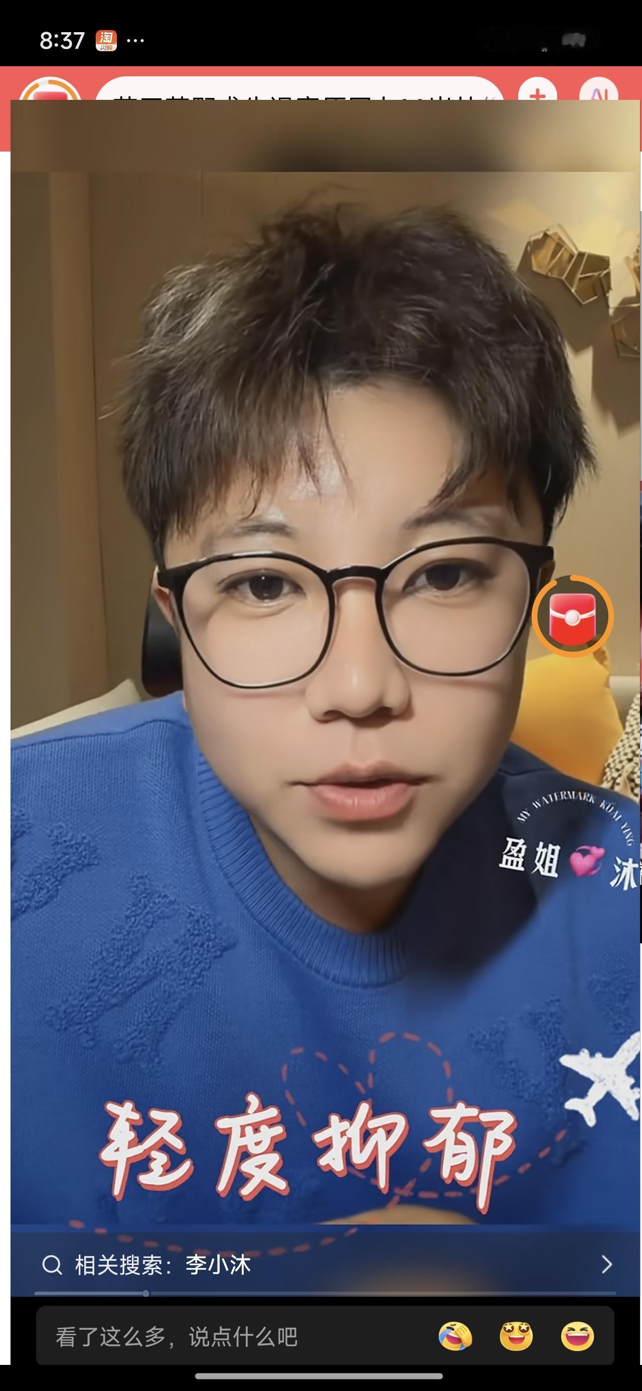 李小沐，有时候男扮女装，有时候娘 们唧唧。思想挺爷们儿的。也是个苦孩子。父母在家