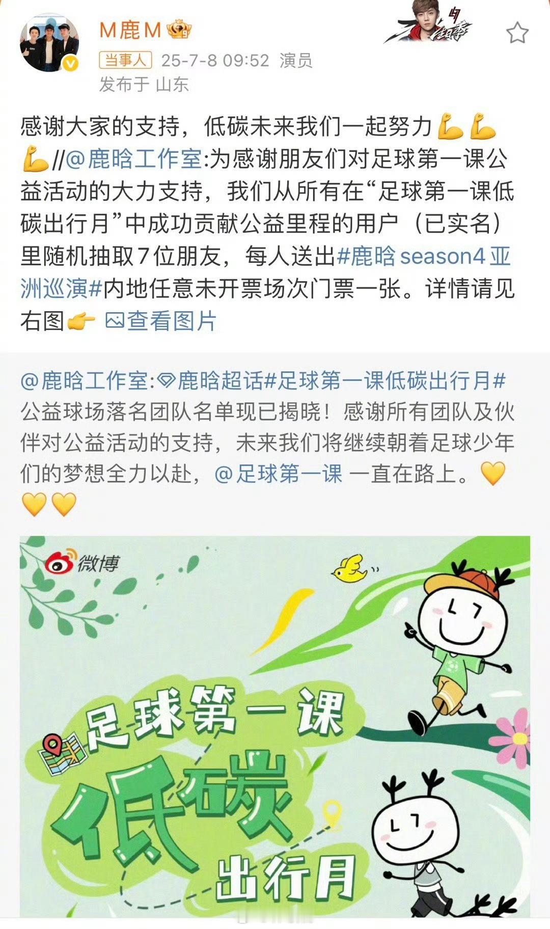 鹿晗送内地任意未开票场次门票一张不要看别人说了什么，要看他做了什么鹿晗一直都是一
