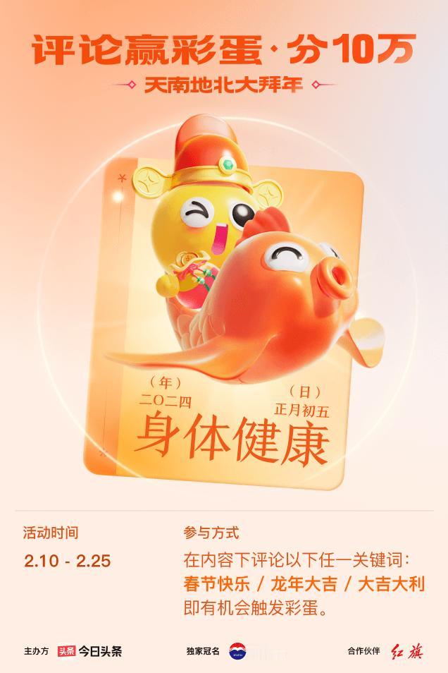 #2024春节评论彩蛋大拜年#评论区留下【春节快乐】接好运，我抽到【身体健康】！