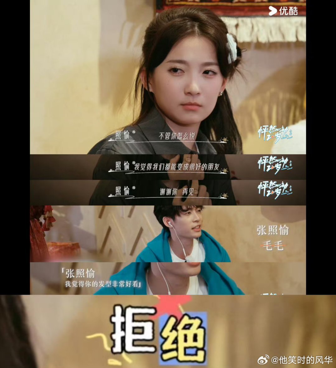 恋综男嘉宾同一天拒绝2位女嘉宾怦然心动20岁冬季 修罗场来了！小新同一天拒绝两位