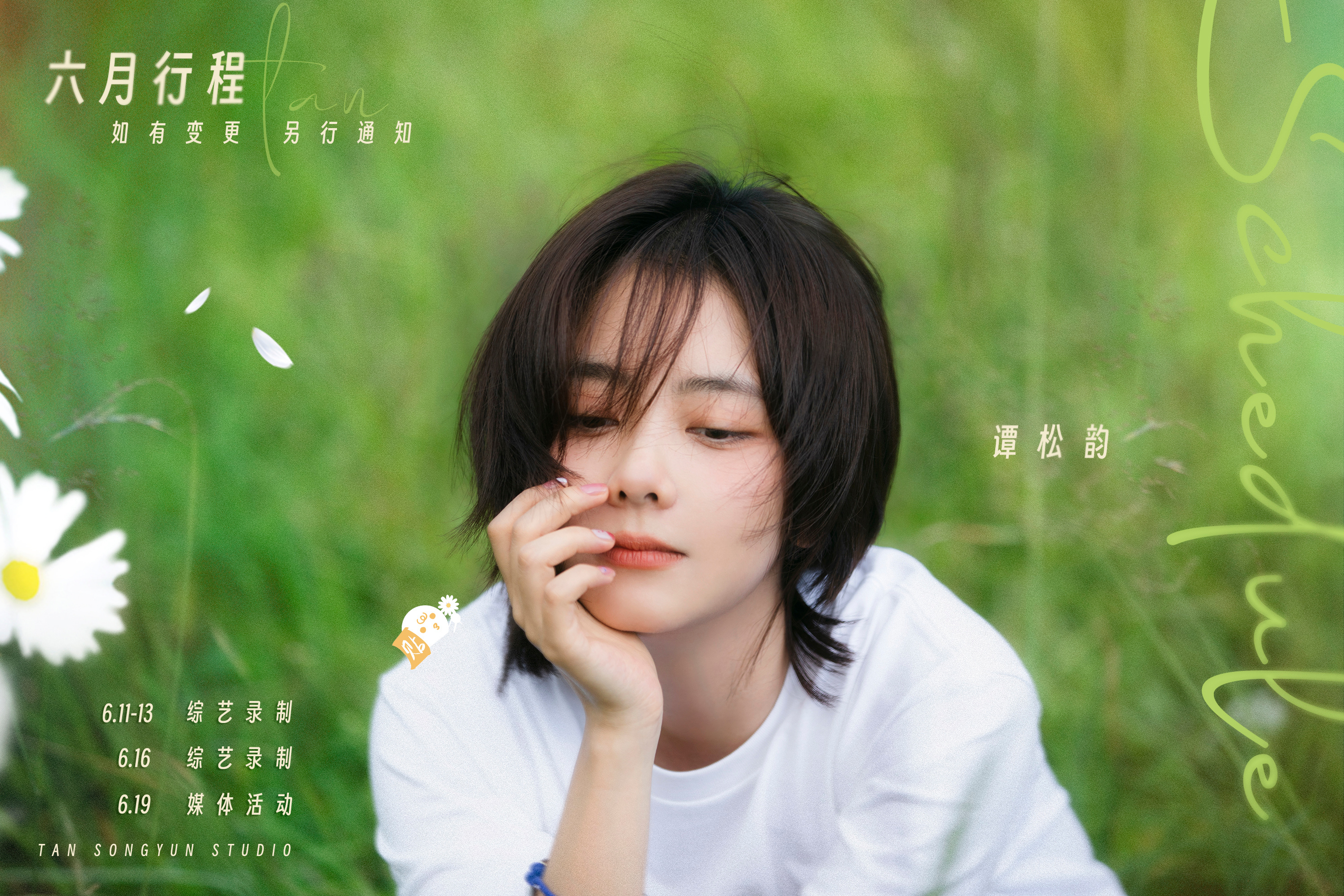  🍃  夏花时节，日光灿烂，准备从衣柜里拿出夏天吧～六月行程图送达，祝大朋友小