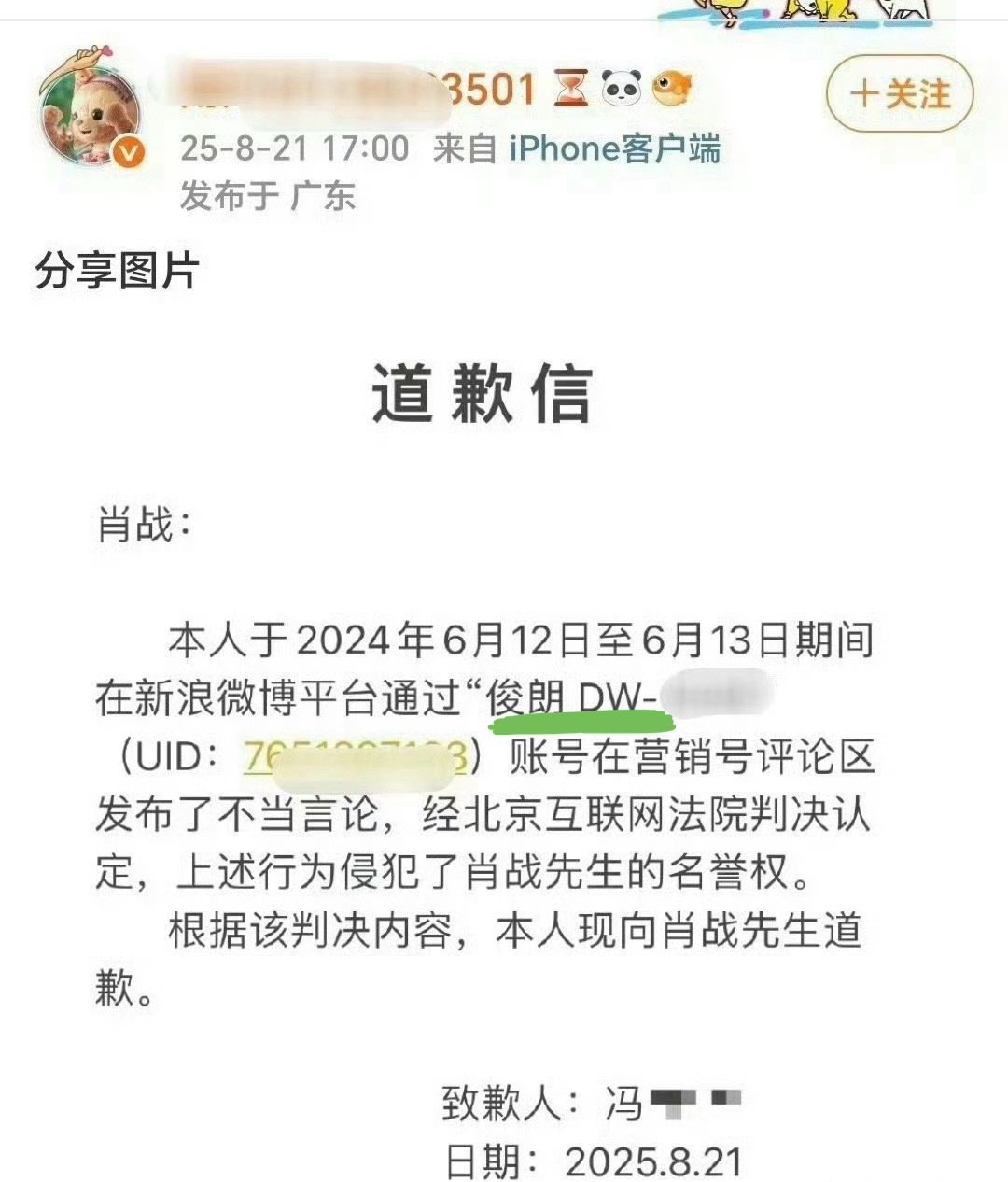 又有一位嘿粉向肖战致歉了，不得不说，肖战在“告黑”这件事上的态度和行动力，真的让