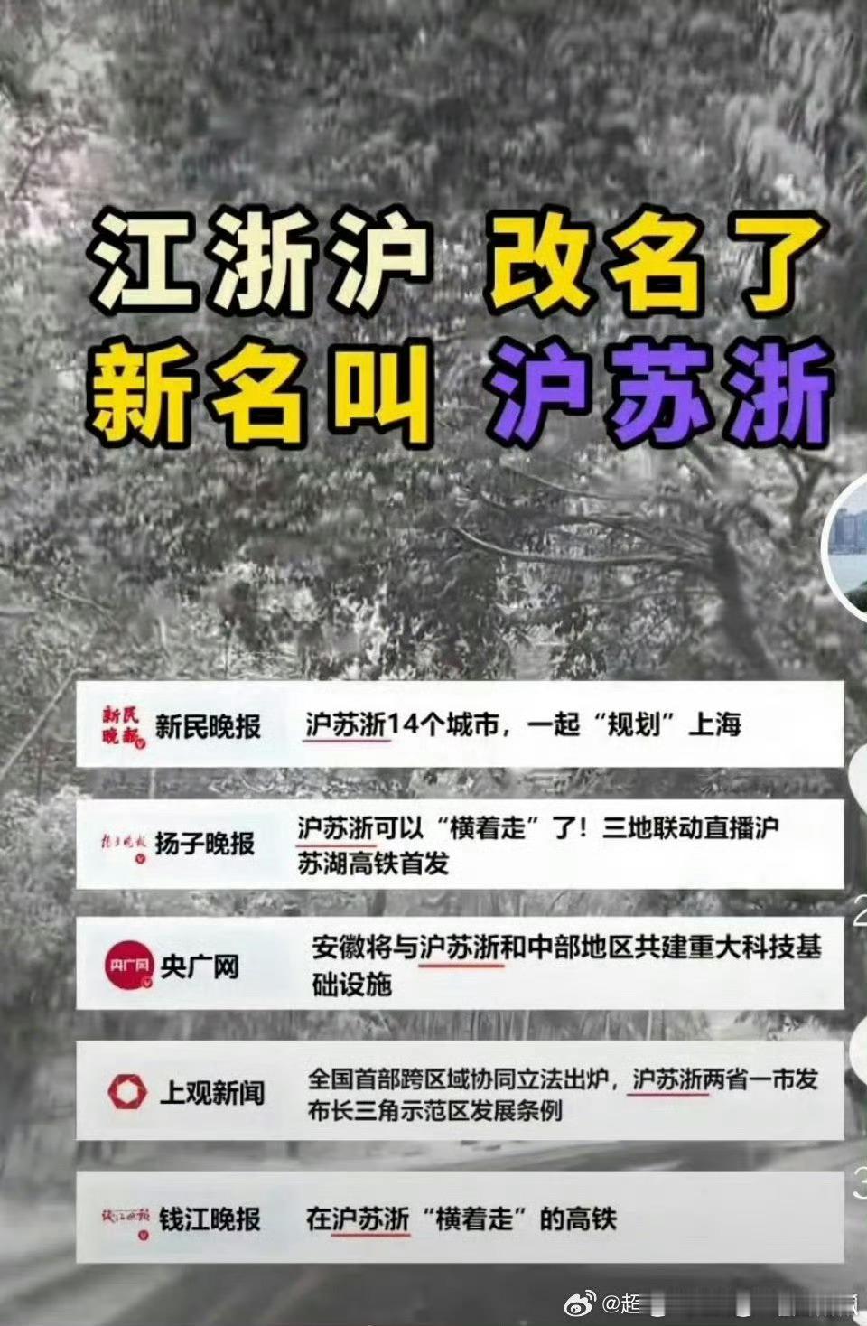 可是江浙沪叫得很顺口了[允悲] ​​​
