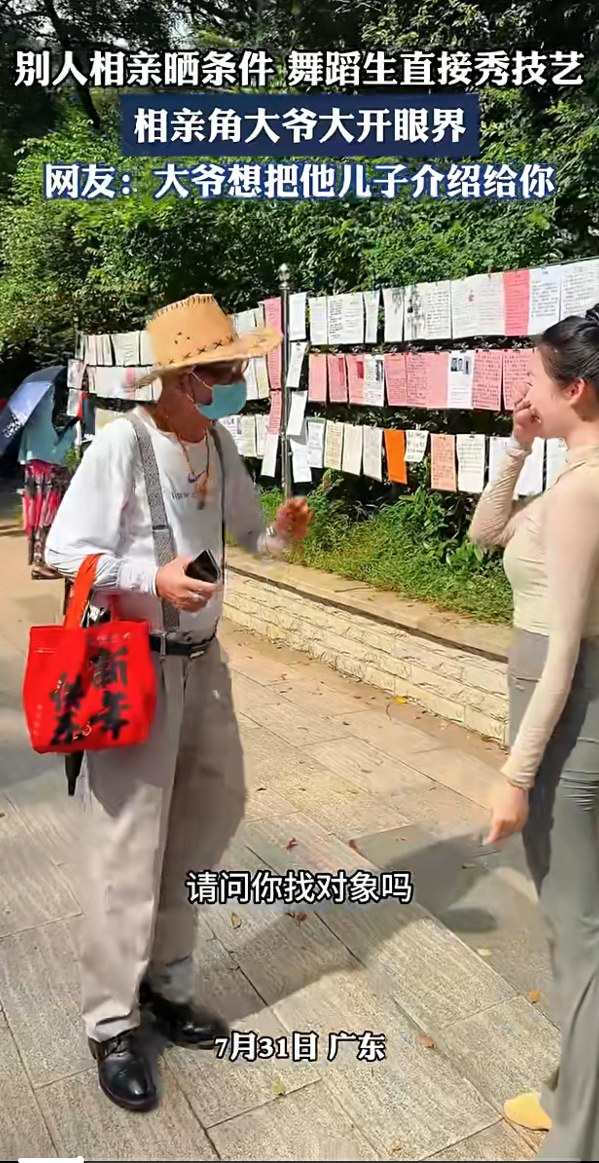广东公园里的相亲角，向来是现实条件的较量场。密密麻麻挂满红纸黑字的征婚启事，薪资