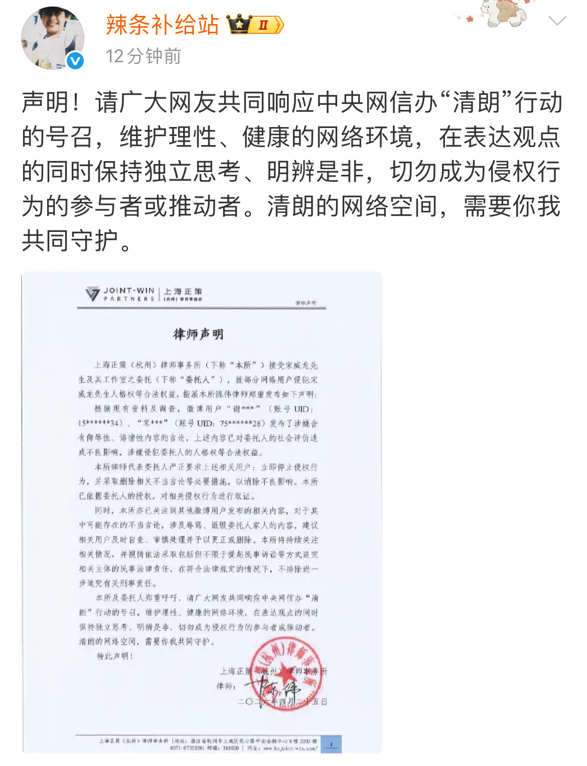 宋威龙工作室发了律师声明对含有侮辱性、诽谤性言论进行取证 