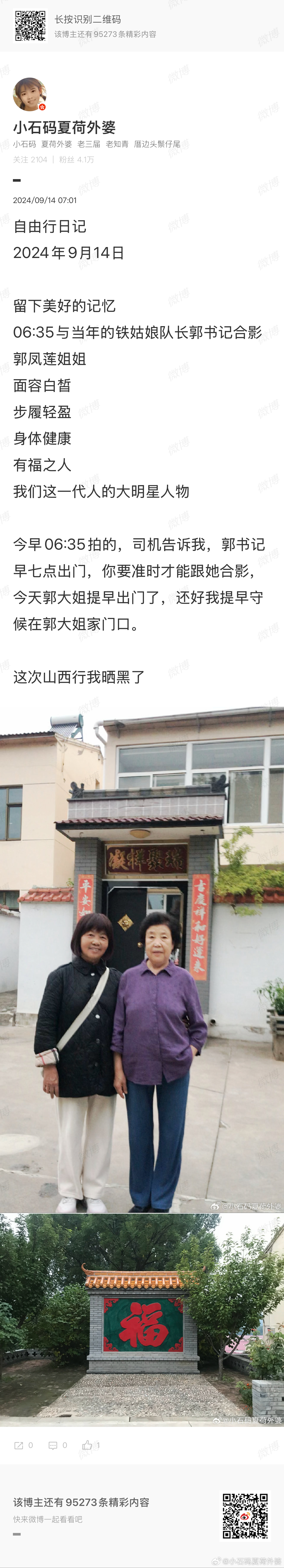 自由行日记2024年9月14日山西大寨村郭凤莲家门口 ​​​