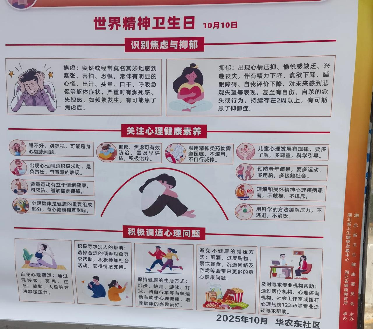 今天是世界精神卫生日！一张图教您识别有没有焦虑与抑郁，拿走不谢！应该说这个高校社