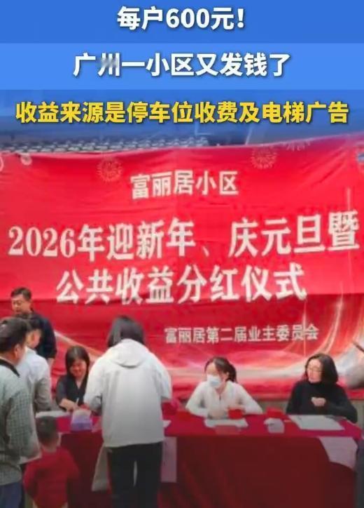 被央视新闻点赞！这小区太让人羡慕了！
 
2026年第一天，广州富丽居小区炸开了