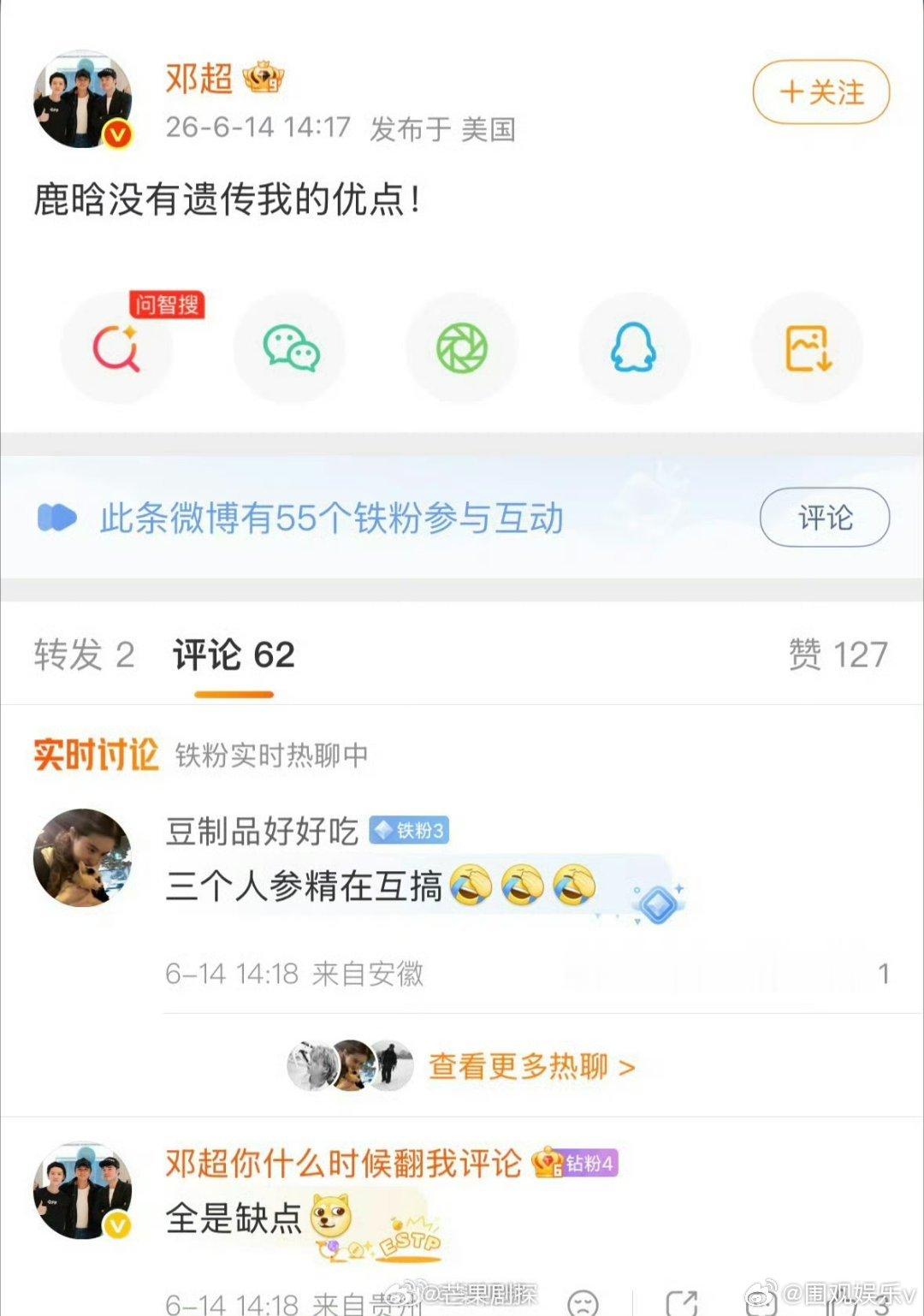 邓超控诉鹿晗没有遗传到自己的优点鹿晗没有遗传到邓超的优点 邓超控诉鹿晗没有遗传到