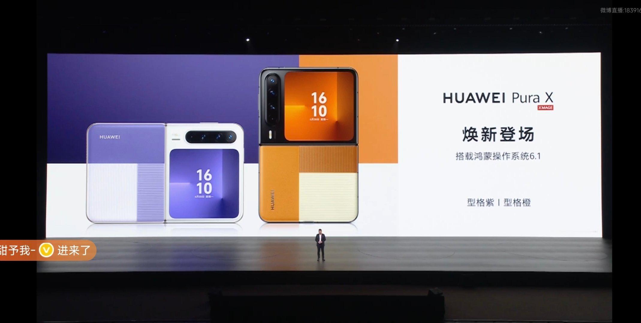 华为发布会去年的Pura X 也有焕新版～（新配色）