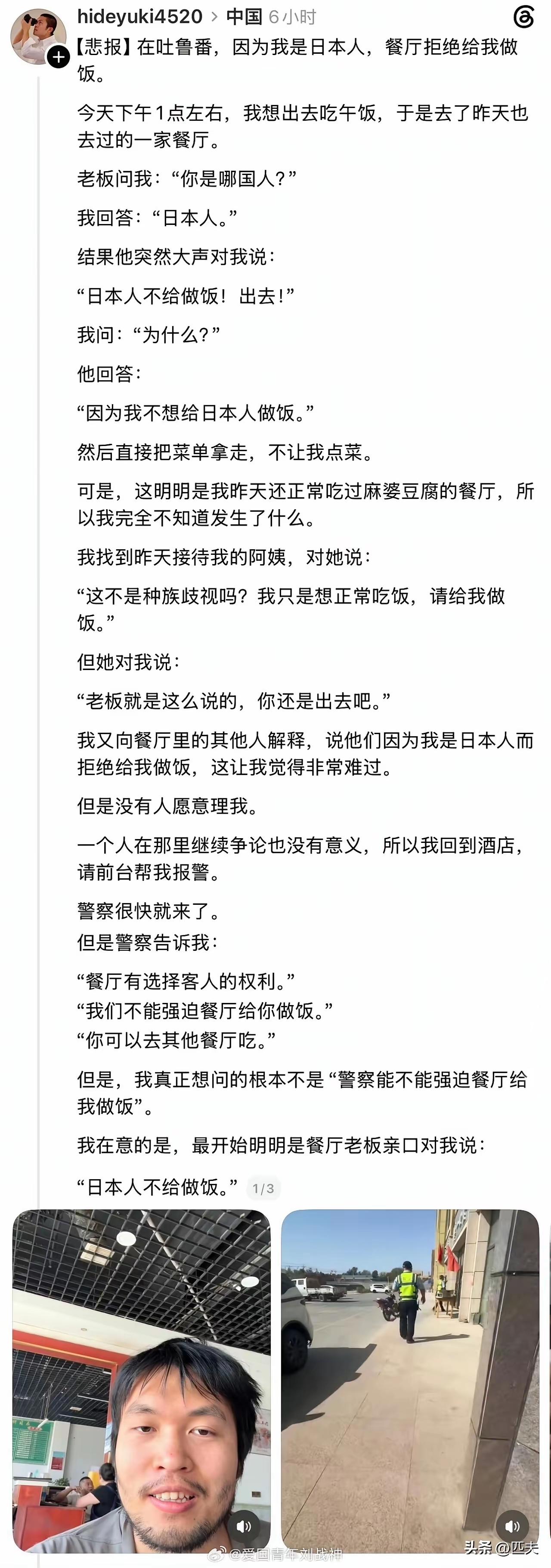 一名日本游客发帖，说自己在新疆吐鲁番一家餐馆吃饭，老板得知他是日本人之后，直接拒