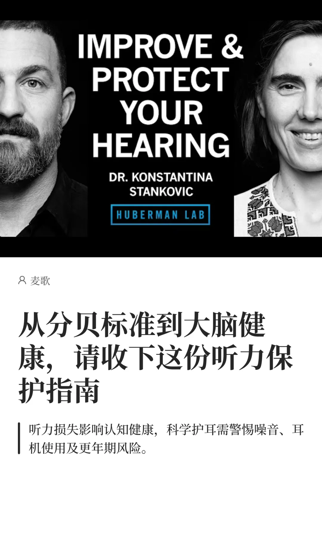 分贝标准到脑健康，请收下这份听力保护指南