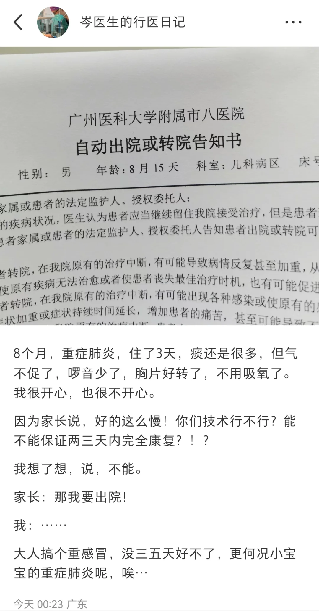 昨天那条圈的后续。 	 重症肺炎的宝宝，家长要求自动出院。 	 劝阻无...