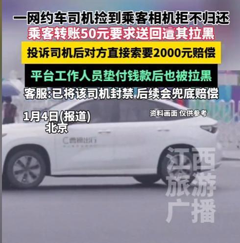 3000 元相机落车，竟成司机敲诈勒索的 “底气”！北京付女士的遭遇，把人性的贪