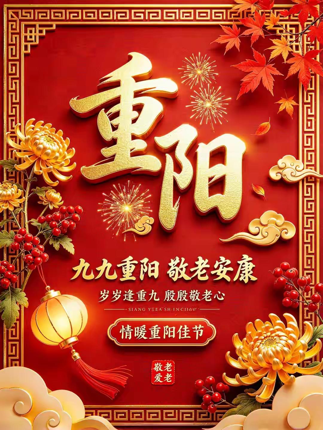 早安，你好！今日重阳节，秋风染色，菊花留香。

岁岁重阳，今又重阳，天涯安康，烟