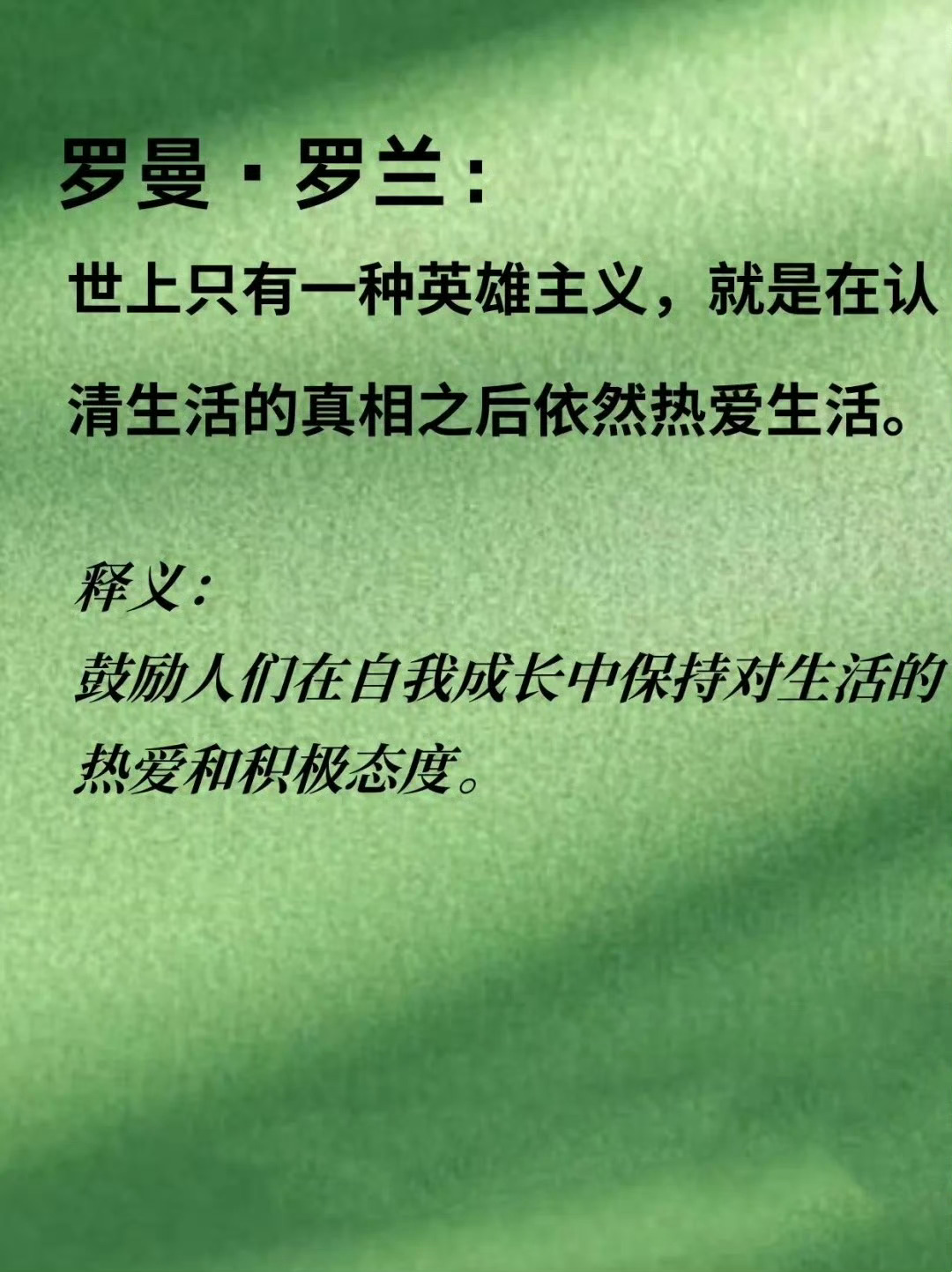 清醒到炸裂❗9句名人名言，看清生活的真相。 