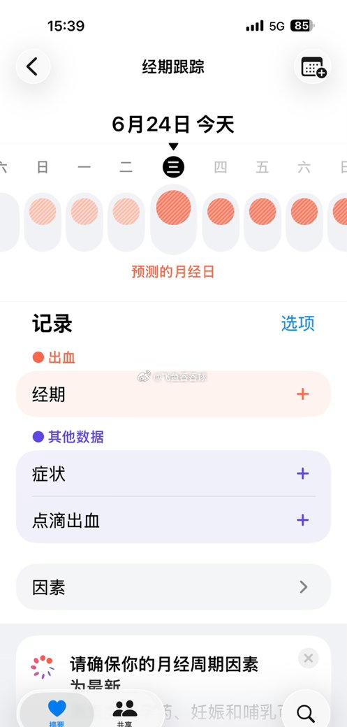 因为毫无任何月经袭来的征象，所以今天完全连护垫都没装，结果下午姨妈就按时到达了。