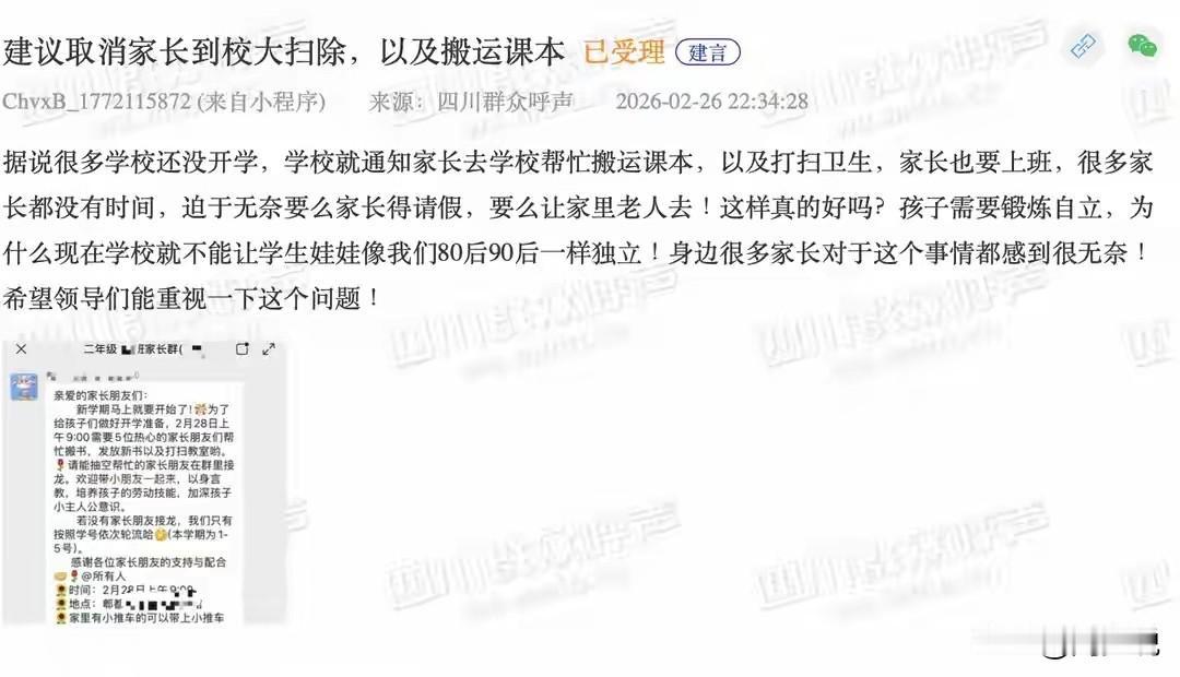 “怒了！”开学在即，本该是孩子准备校园生活的时刻，成都郫都一所学校的操作，却让不