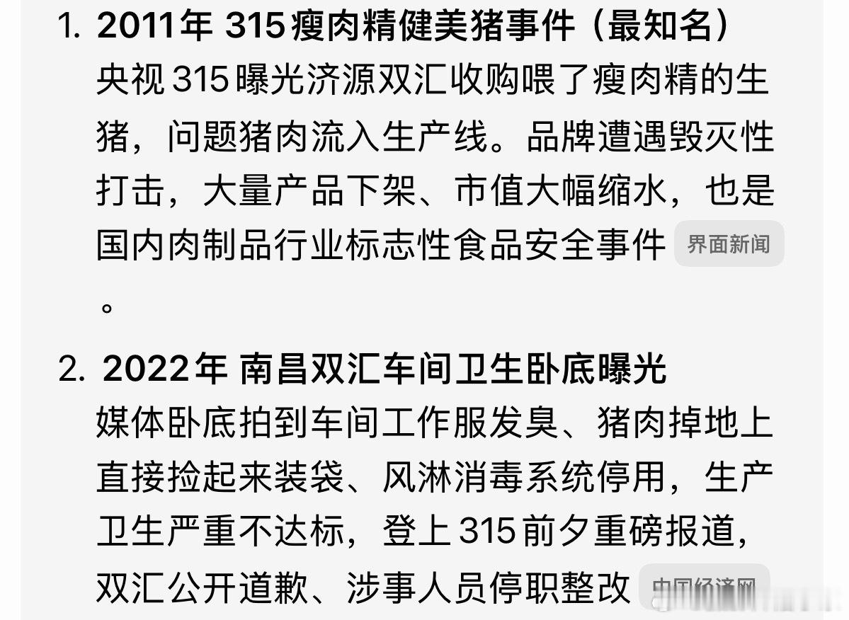 双汇？从当年的瘦肉精开始就对它没什么好印象，除了高速服务区里的火腿肠不得不买，其
