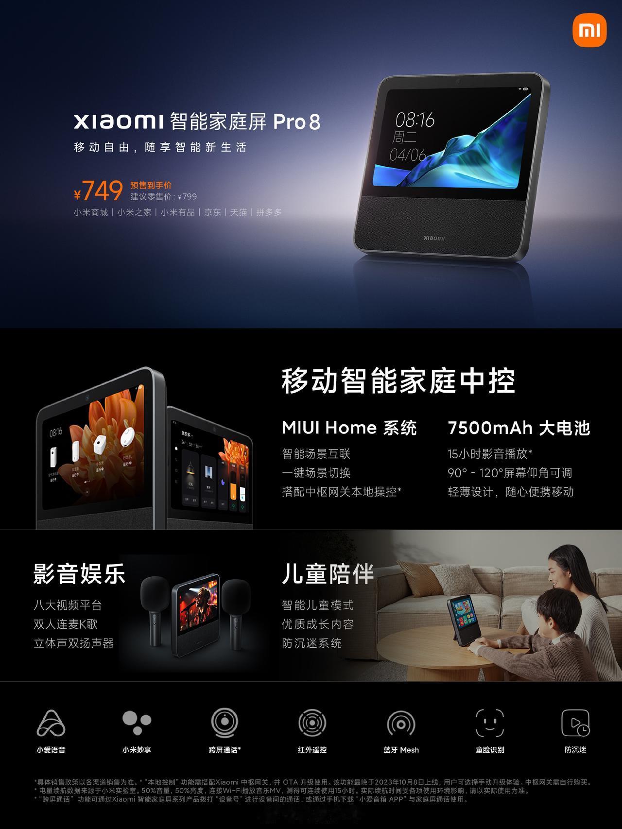 小米智能家庭屏 Pro 8 开始预售了，预售价 ¥749，官方定价 ¥799

