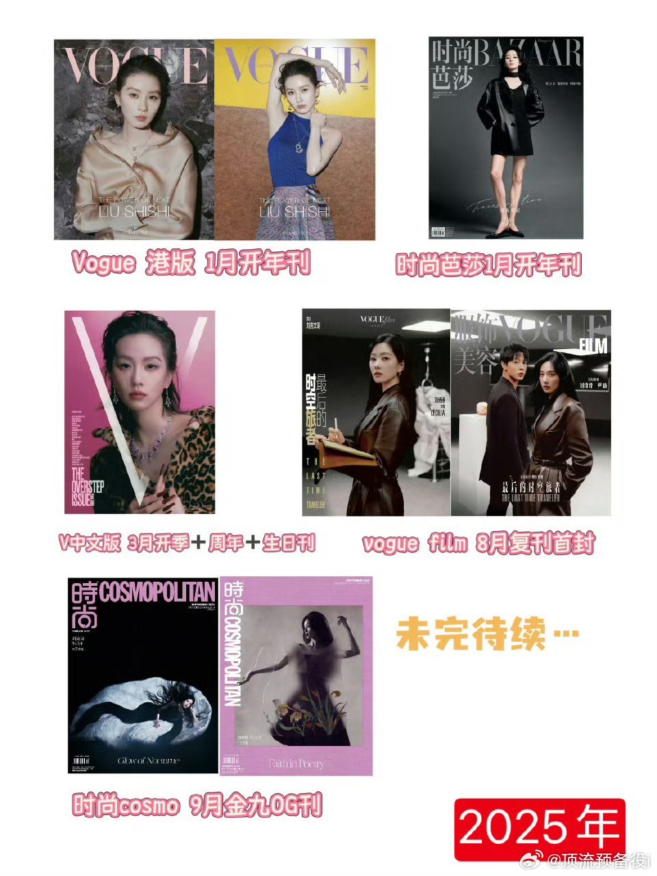 五大金九单人OG+杂志邀封压场，刘诗诗成为今年五大金九唯一演员OG，含金量不言而
