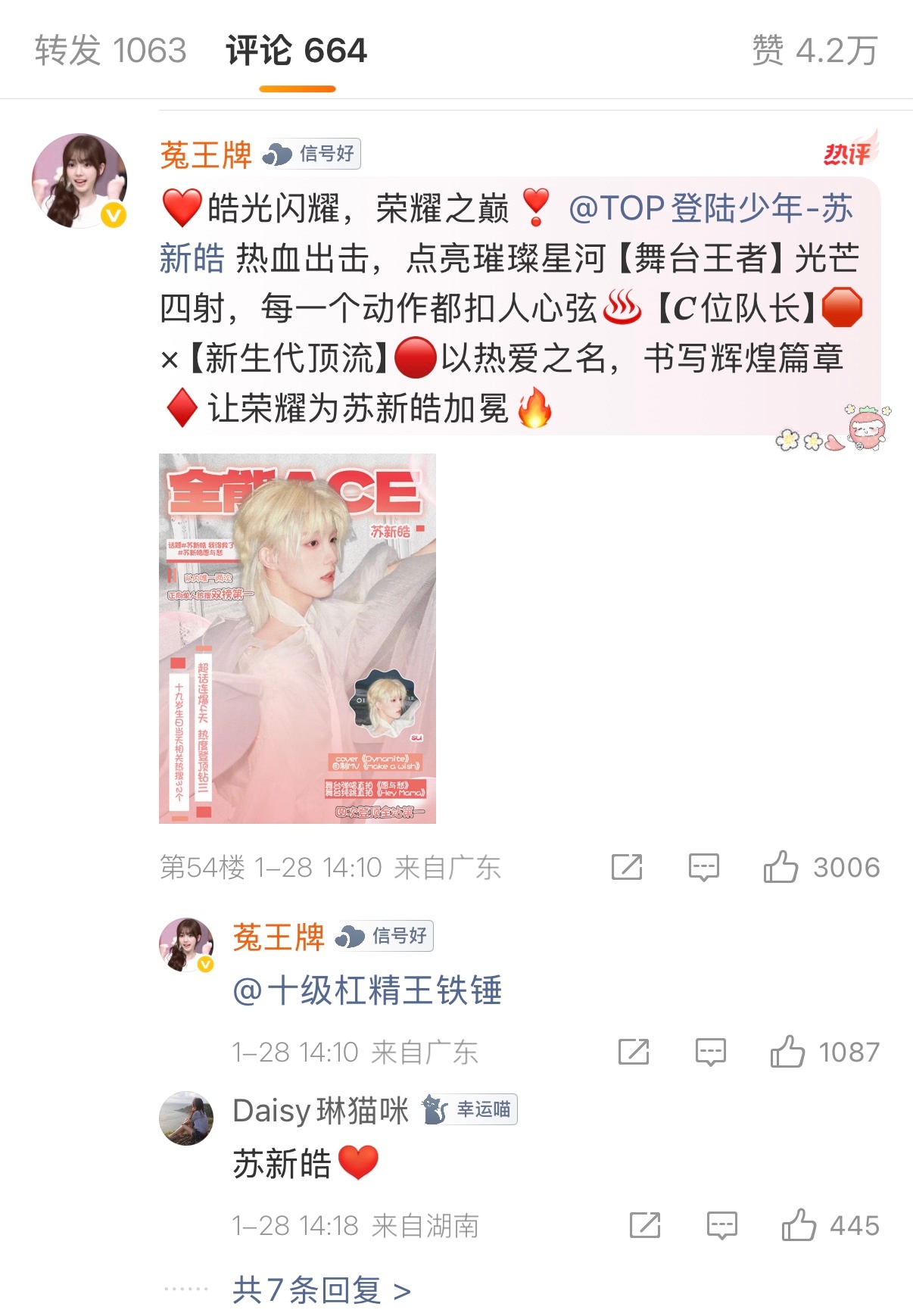 荣耀之战演唱会彩排三代四代在同一条热搜热门，苏新皓粉丝还是评论区热一诶