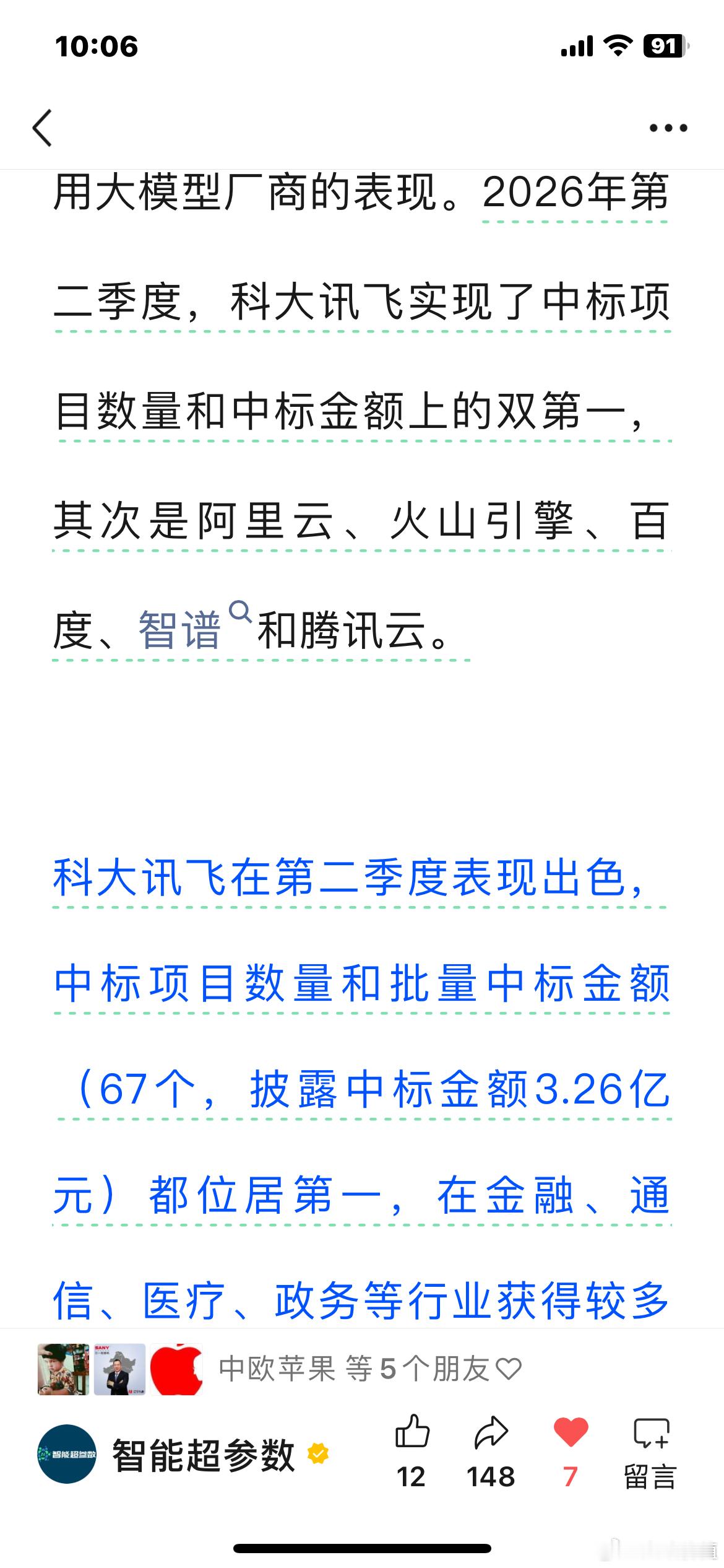 智能超参数照例重点跟踪6家国内知名通用大模型厂商的表现。2026年第二季度，科大