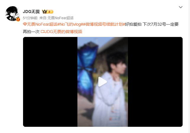 无畏说7月32号一定要再拍一次 无畏发布新一期Vlog，一起来看看吧！ 