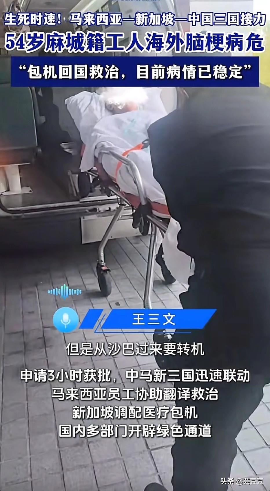 感动！员工突然病危，老板豪掷百万包机从马来西亚接回：人命比钱重要！
 
全网都在