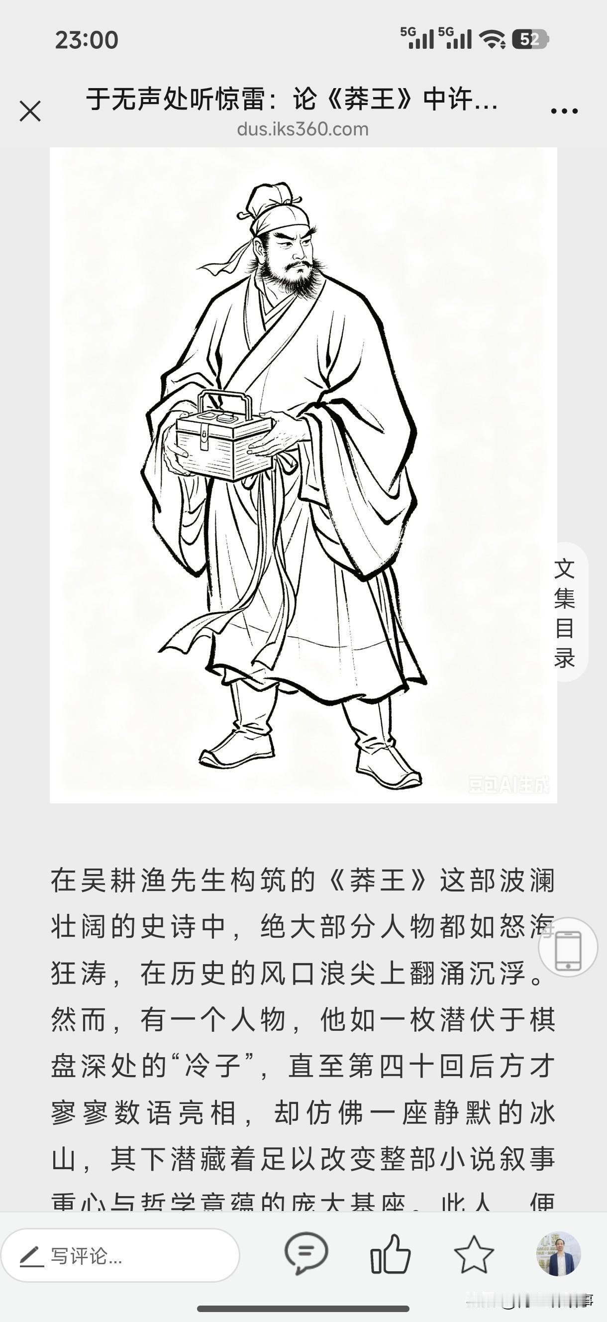 七律·贺《莽王》付梓
 
耕书廿载铸鸿章，渔采宋风续梁山。
笔补名著留白处，书成