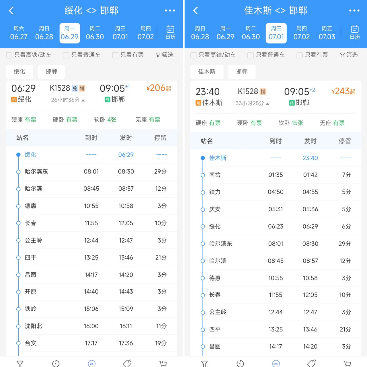 还是要提前祝贺佳木斯，从7月1日起绥化到邯郸的K1528次列车始发站将从绥化站延