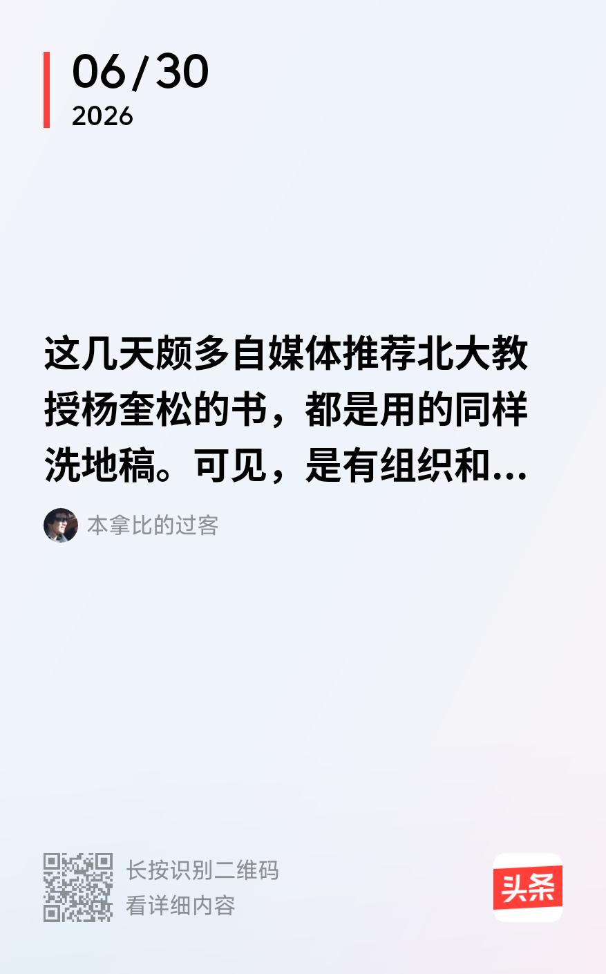 北大历史教授杨奎松能做到将历史还原真相吗？我这小民大胆又坚决地说一句：出发点好的