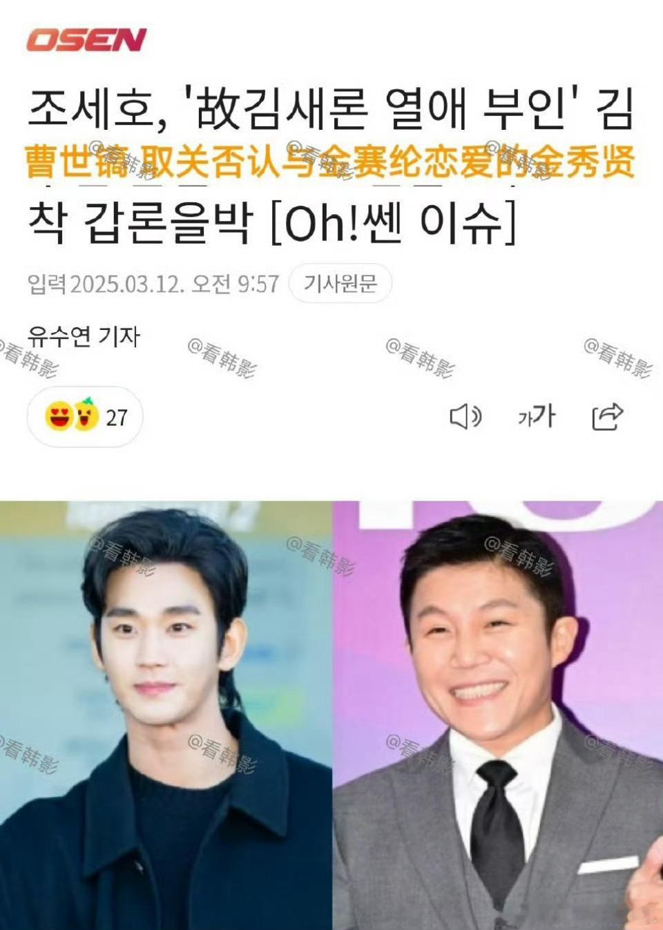 韩星开始取关金秀贤第一人，代言掉了吗？ ​​​
