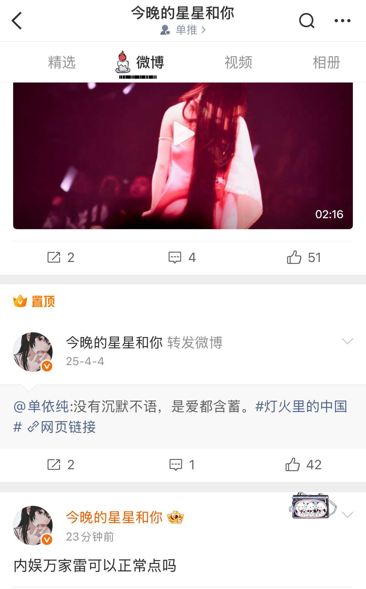 单依纯粉丝说谁是内娱万家雷？ 