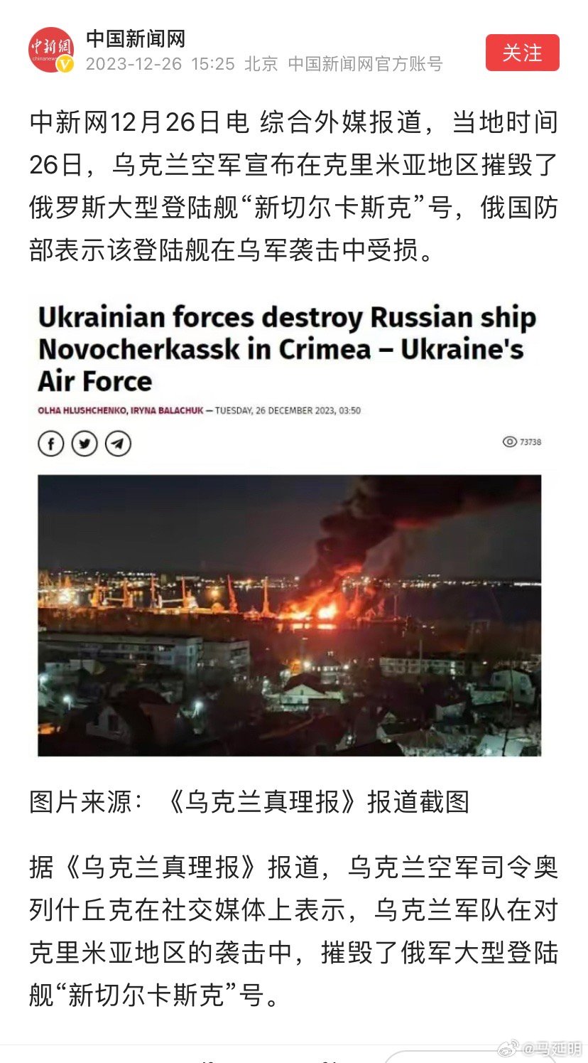 当地时间26日，乌克兰空军宣布在克里米亚地区摧毁了俄罗斯大型登陆舰“新切尔卡斯克