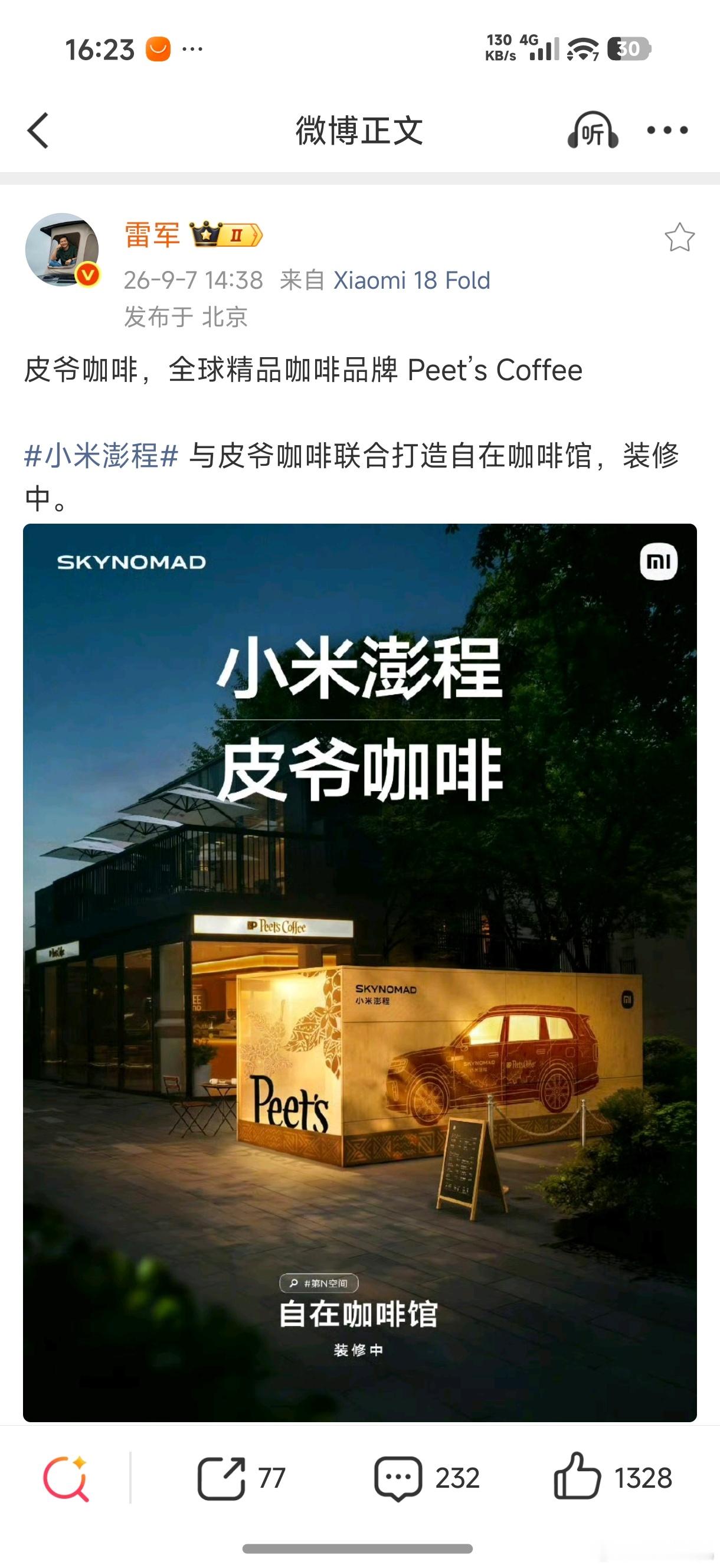 还得是小米啊，什么都给想到了，咖啡联动都有…[笑cry][笑cry] ​​​