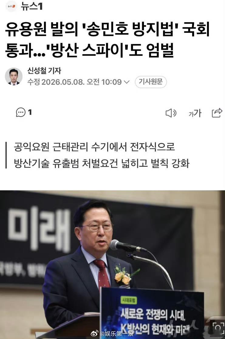 韩国通过宋旻浩防止法 据韩媒，韩国国会通过被称为“宋旻浩防止法”的兵役法修订案。