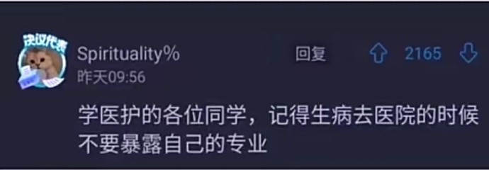 当医学生去医院看病会发生什么？🤣 ​​​